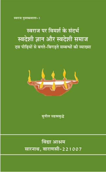Swaraj_Booklet_1_Cover